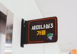 세미나실③ 가을 (추가)