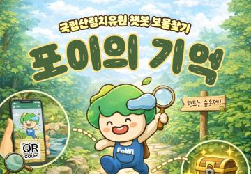 (예천_개인) 포이의 기억(챗봇보물찾기)