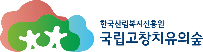 국립고창치유의숲