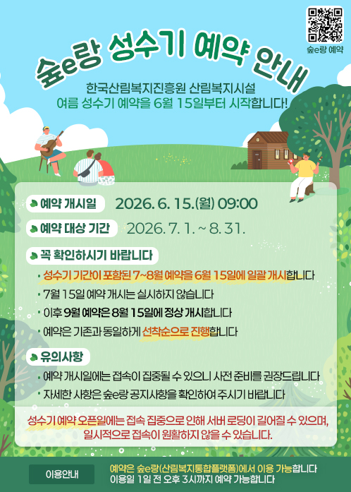 성수기 예약