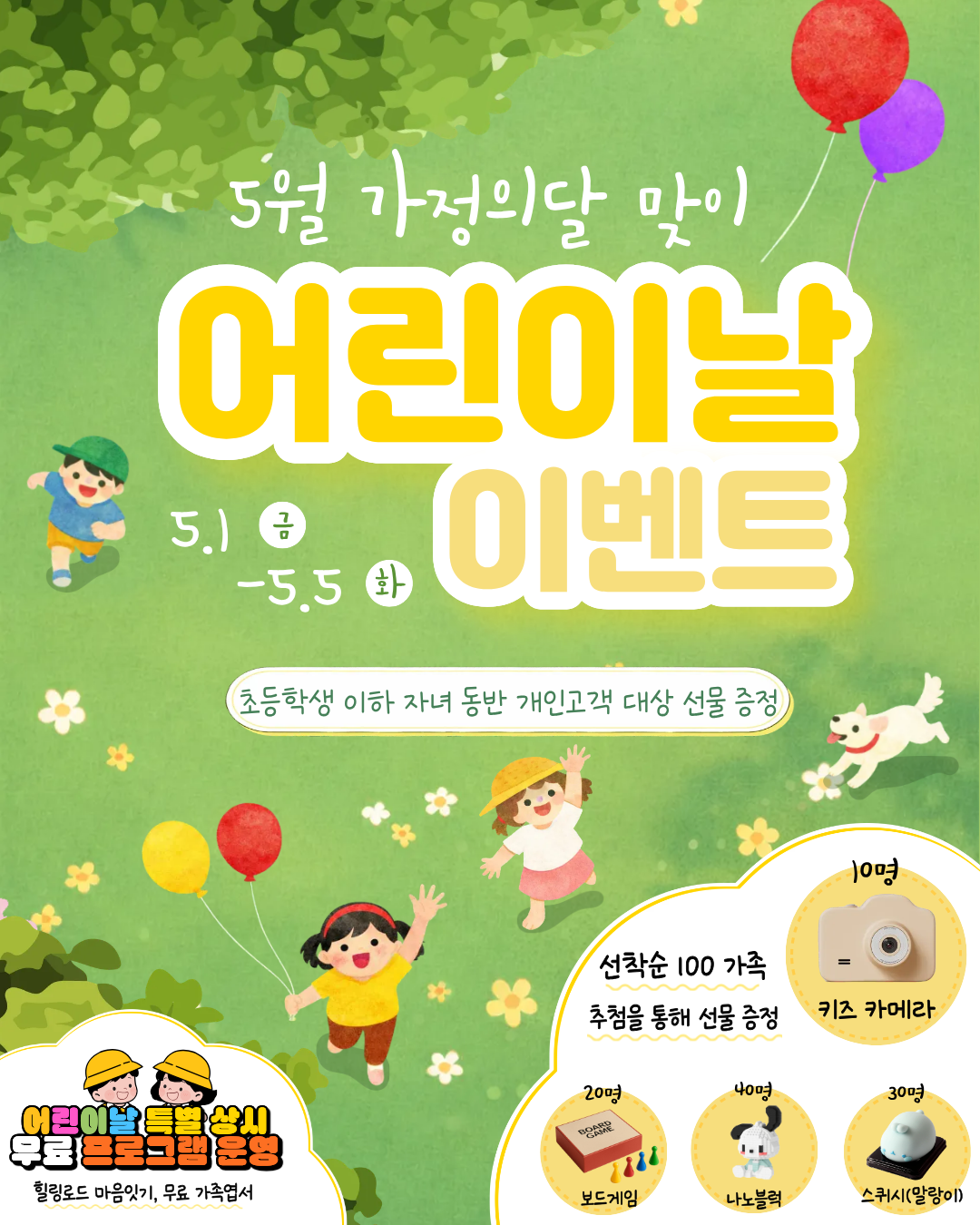 [이벤트] 국립산림치유원 어린이날 이벤트(2026년 5월 1일 ~ 5일)