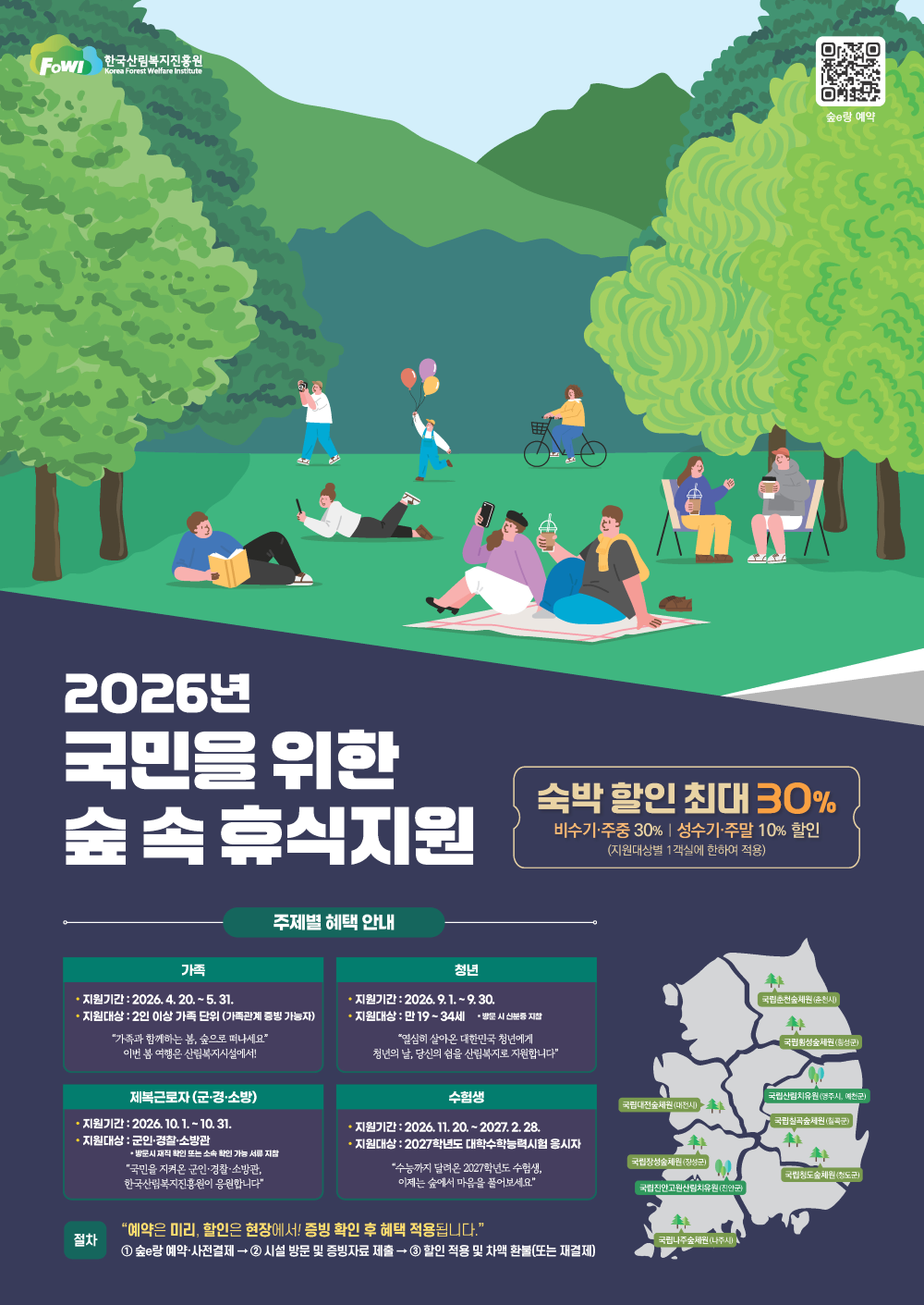 숲속휴식지원
