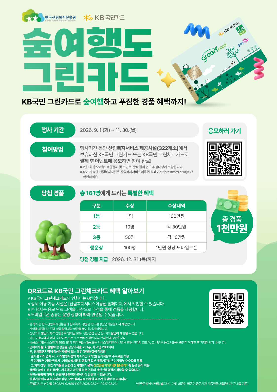 그린카드이벤트