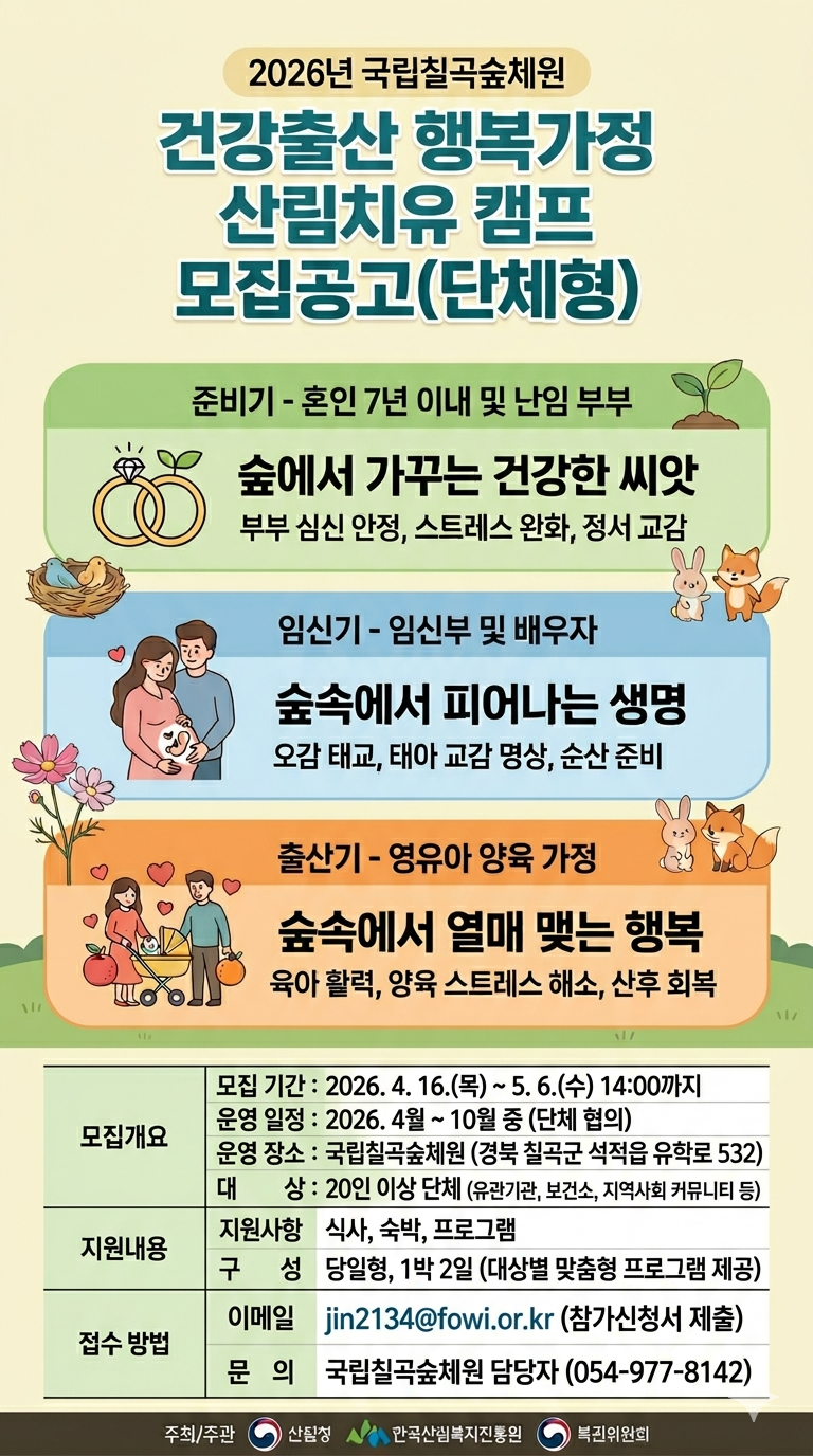 건강출산 행복가정 캠프 포스터(단체형).png